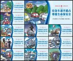 交通安全