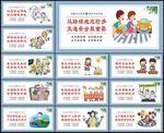 校园安全宣传海报