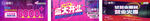 开业 ktv banner 