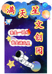 满天星文创园促销活动