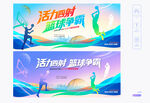 篮球赛背景