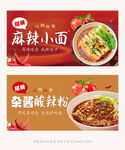 麻辣小面