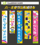 六一儿童节挂布