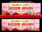 61儿童节舞台