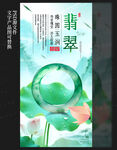 翡翠