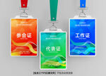 工作证