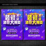 装修清仓