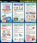 防灾减灾日