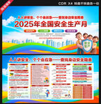 2025安全生产月