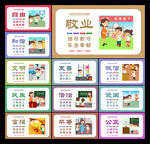 价值观展板