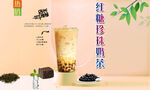 红糖珍珠奶茶