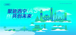 西宁建筑插画