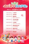 欢乐童年放飞梦想活动海报