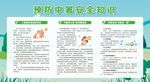 夏季高温防暑安全知识