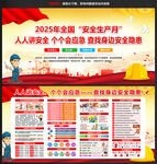 全国安全月