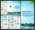 全国城市节约用水宣传周折页