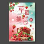 草莓采摘园