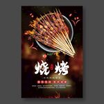 烧烤海报