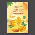 美味芒果季