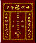 神位牌