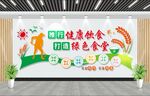 健康绿色食堂