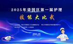 2020年某院区护理技能大赛