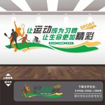 体育馆运动健身活动室标语文化墙