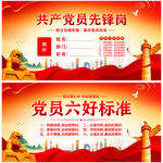 党员先锋岗