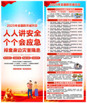 防灾减灾日
