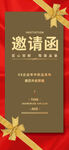 红色喜庆邀请函设计模板