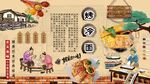烤冷面背景墙