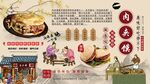 肉夹馍背景墙