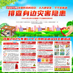全国防灾减灾日