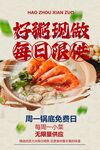 海鲜粥美食促销海报