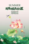 夏至节气传统海报