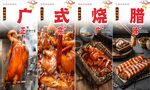 烧腊
