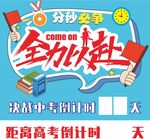 中考倒计时 高考倒计时牌