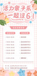 活力亲子乐 共度六一节