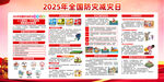 2025全民国家安全教育日海报