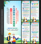 2025年全国安全生产月展架