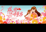 母亲节宣传背景