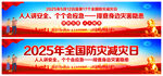 防灾减灾日