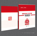 消防封面
