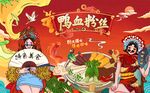 鸭血粉丝背景墙图片