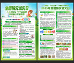 2025年防灾减灾日