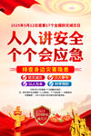 全国防灾减灾日