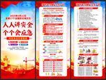 2025年安全生产月展架易拉宝