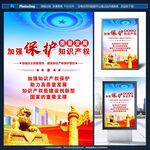 保护知识产权