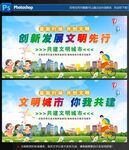 共创文明城市