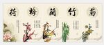 梅兰菊竹四君子挂画